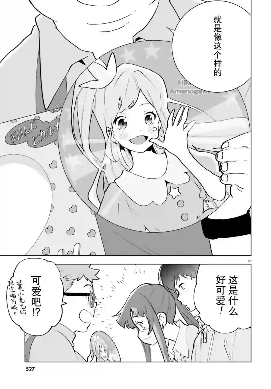 言语如苏打般涌现第07话