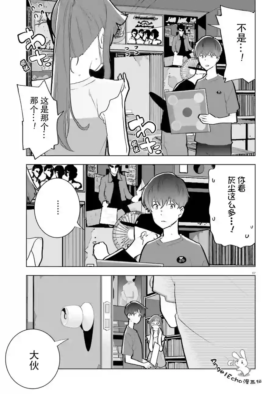 言语如苏打般涌现第08话