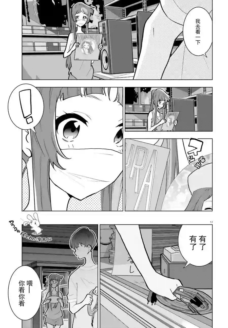 言语如苏打般涌现第09话