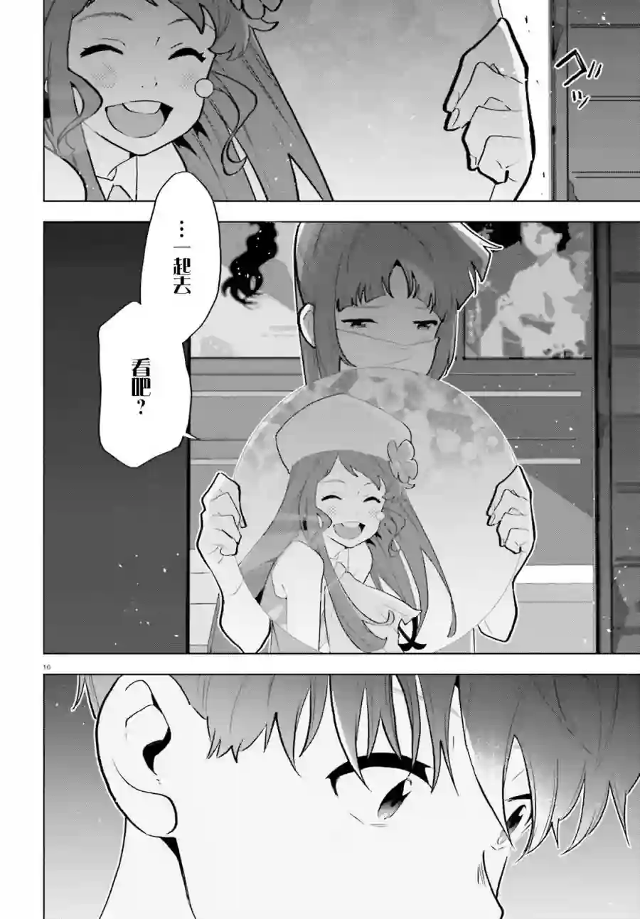 言语如苏打般涌现第09话