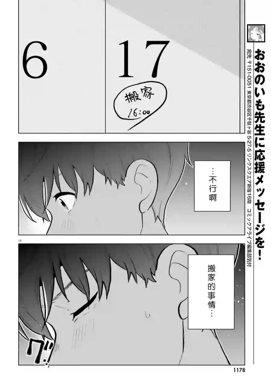 言语如苏打般涌现第09话