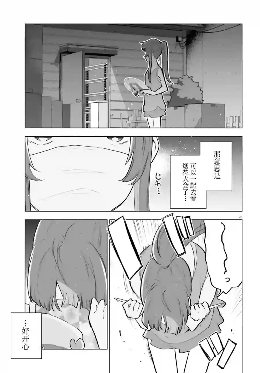 言语如苏打般涌现第09话