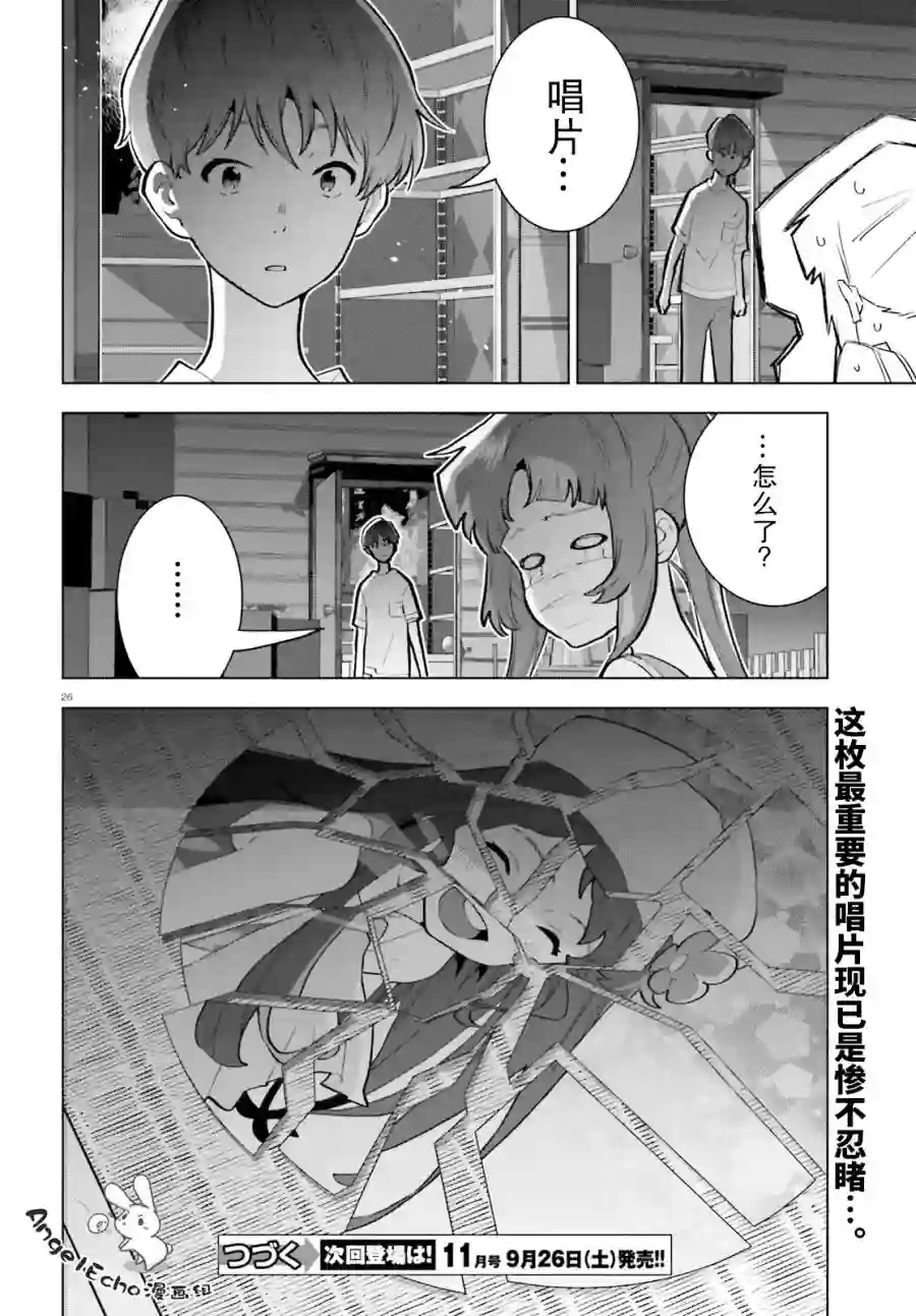 言语如苏打般涌现第09话