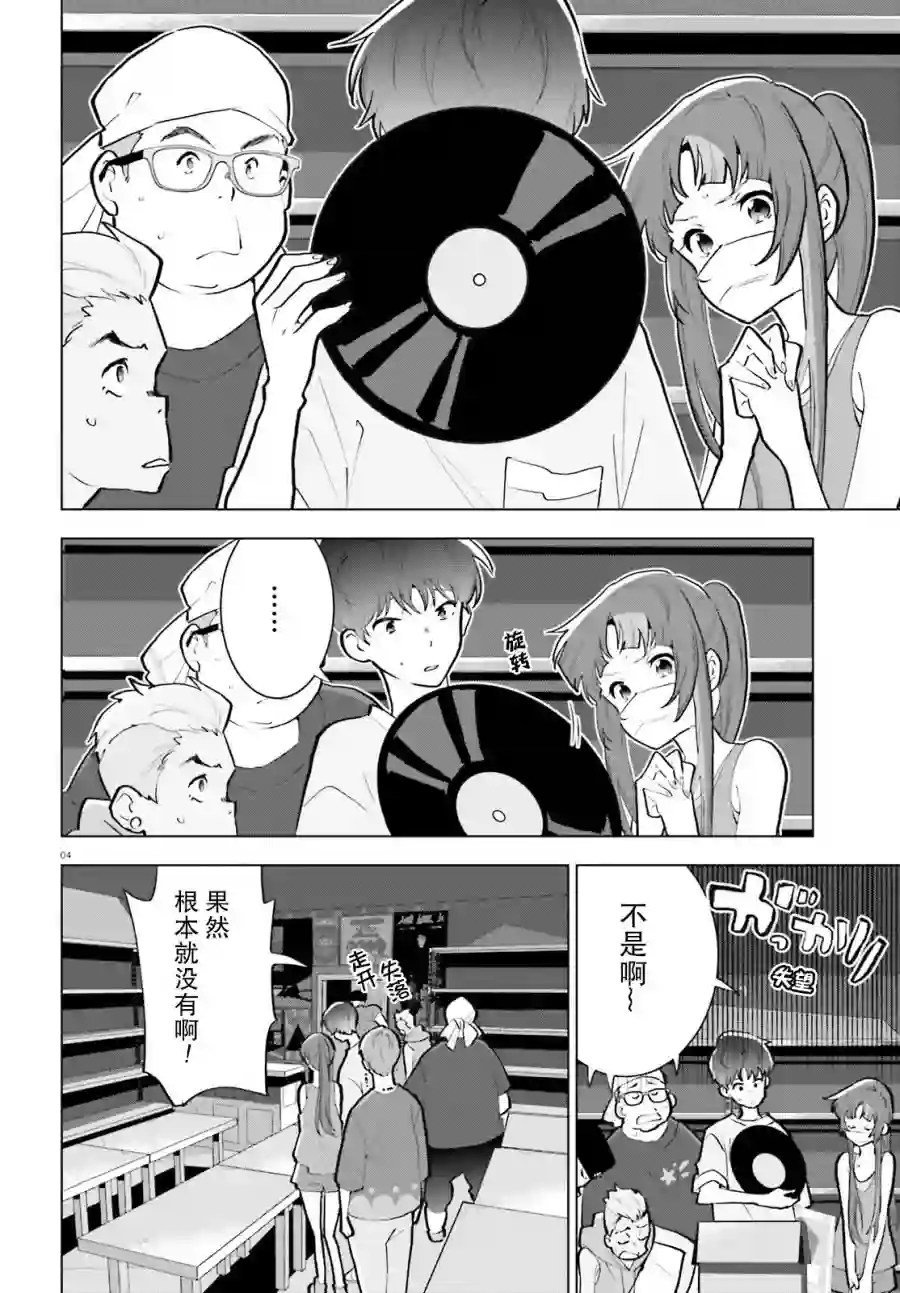 言语如苏打般涌现第09话