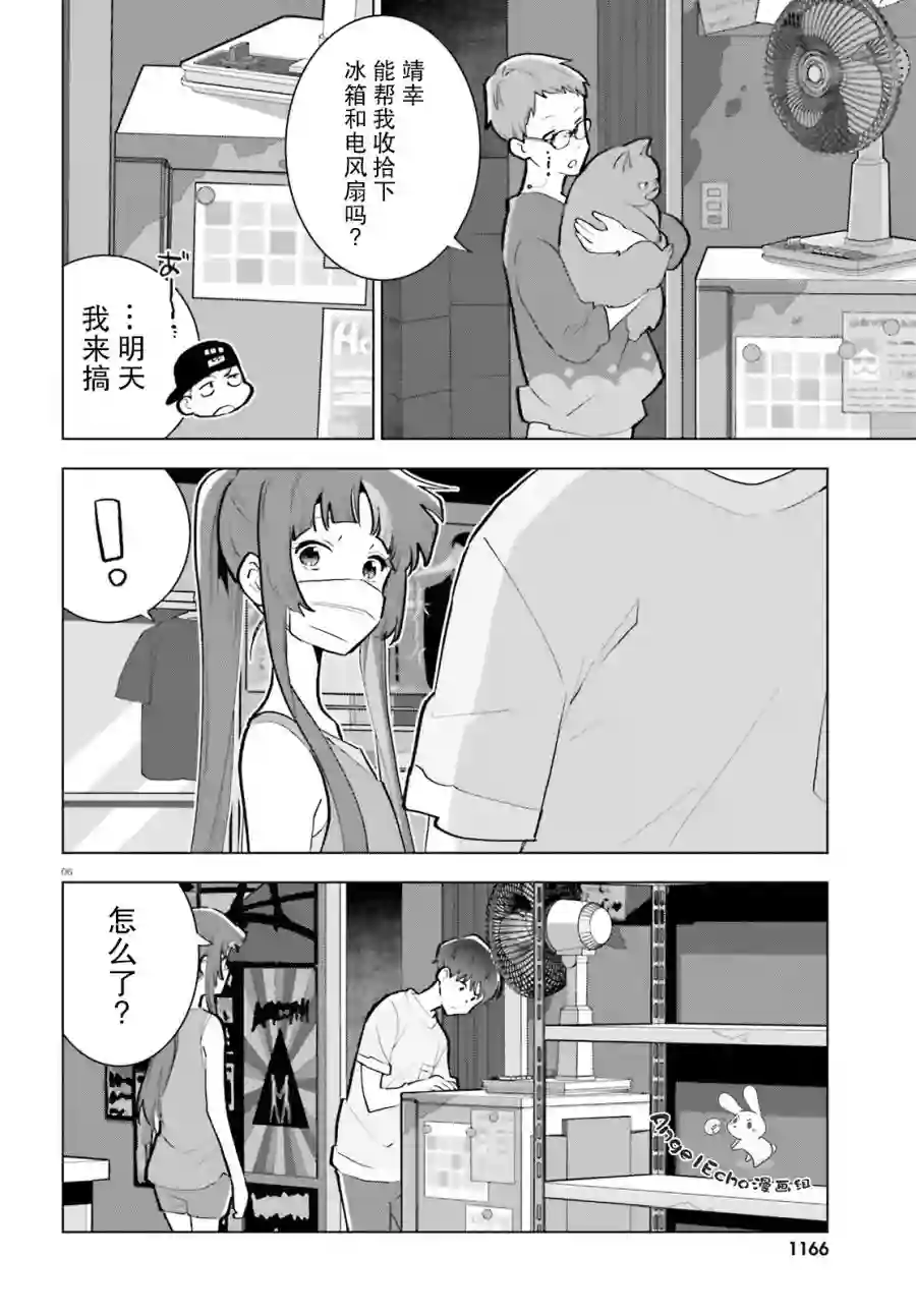 言语如苏打般涌现第09话