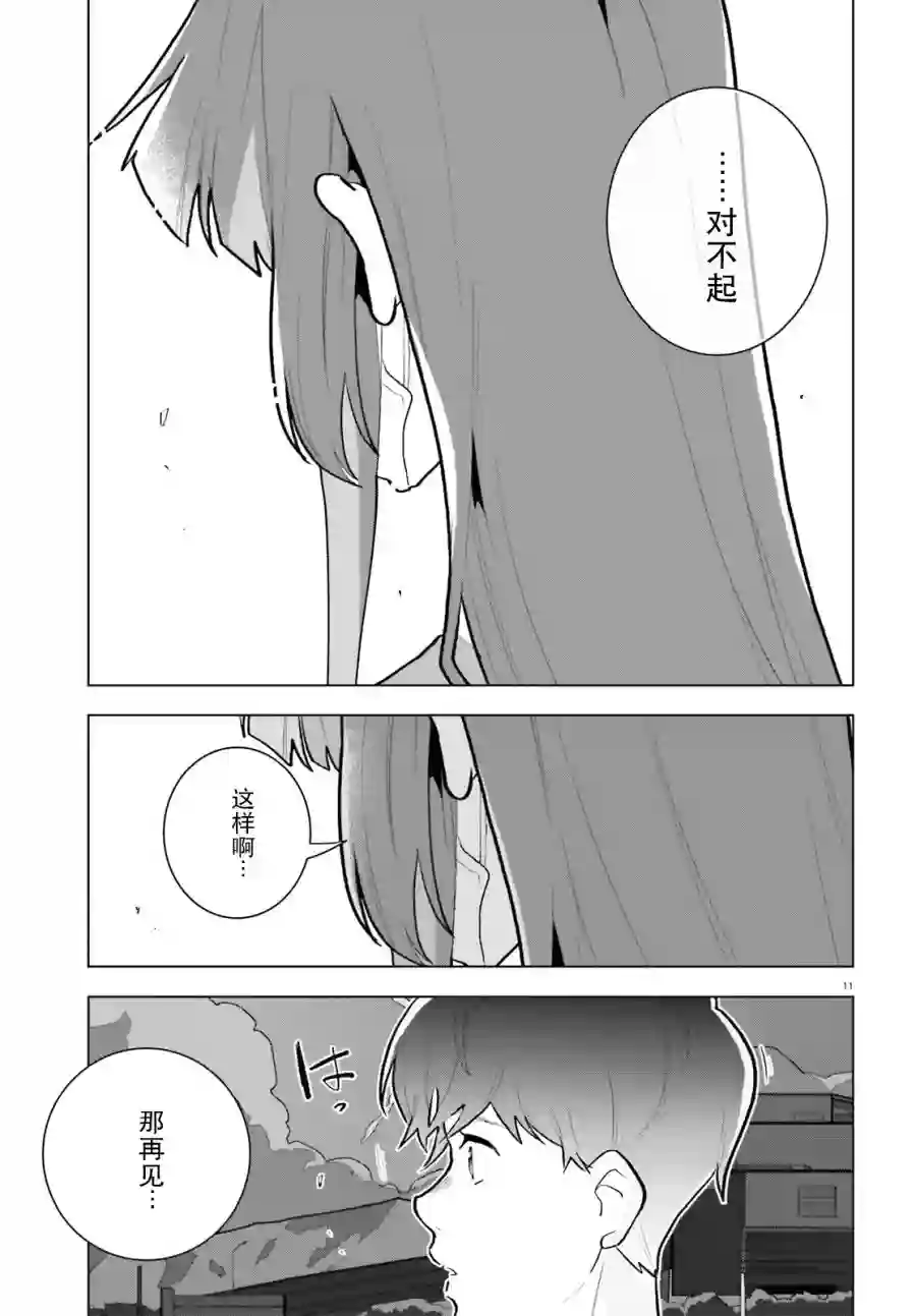 言语如苏打般涌现第10话