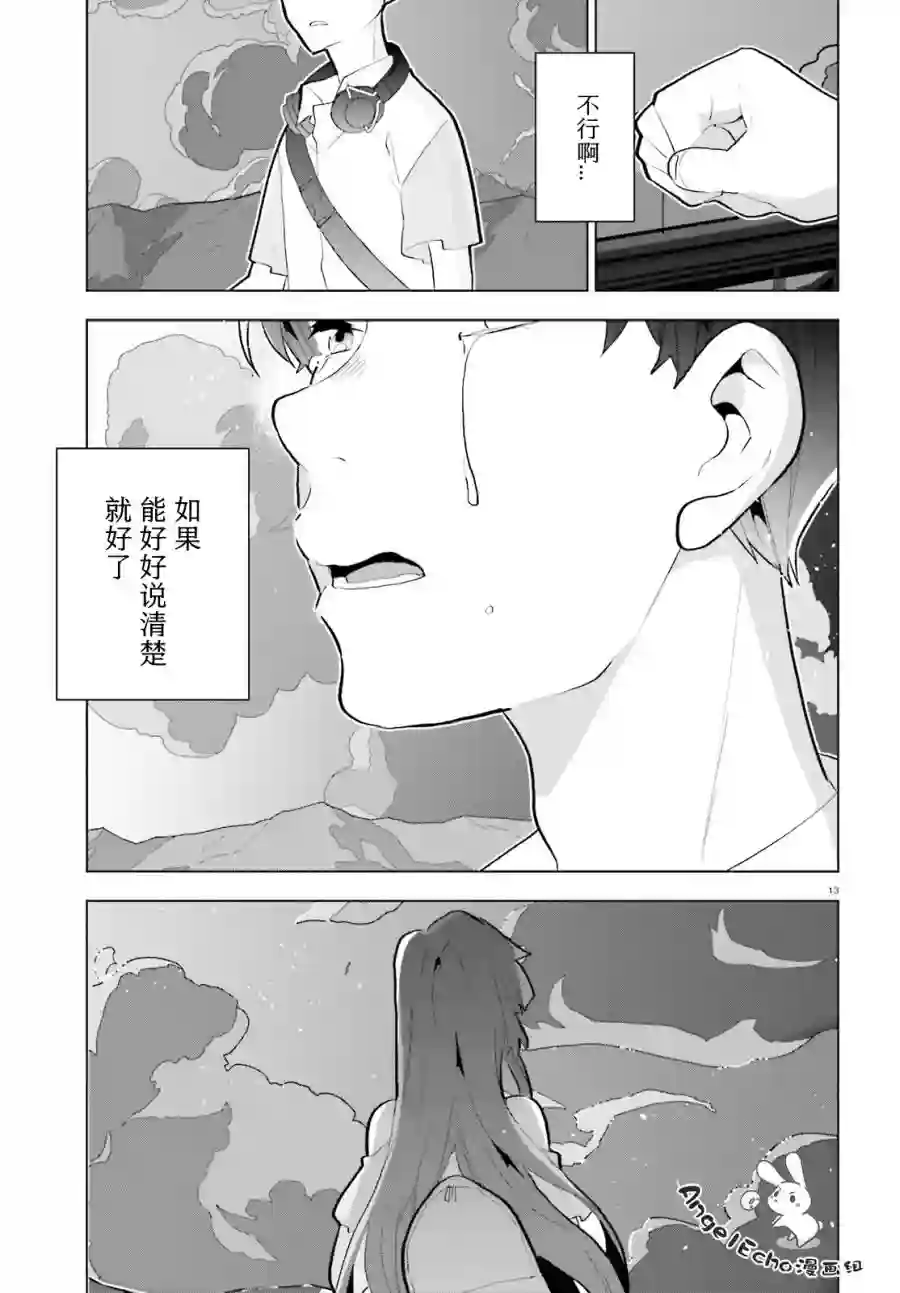 言语如苏打般涌现第10话