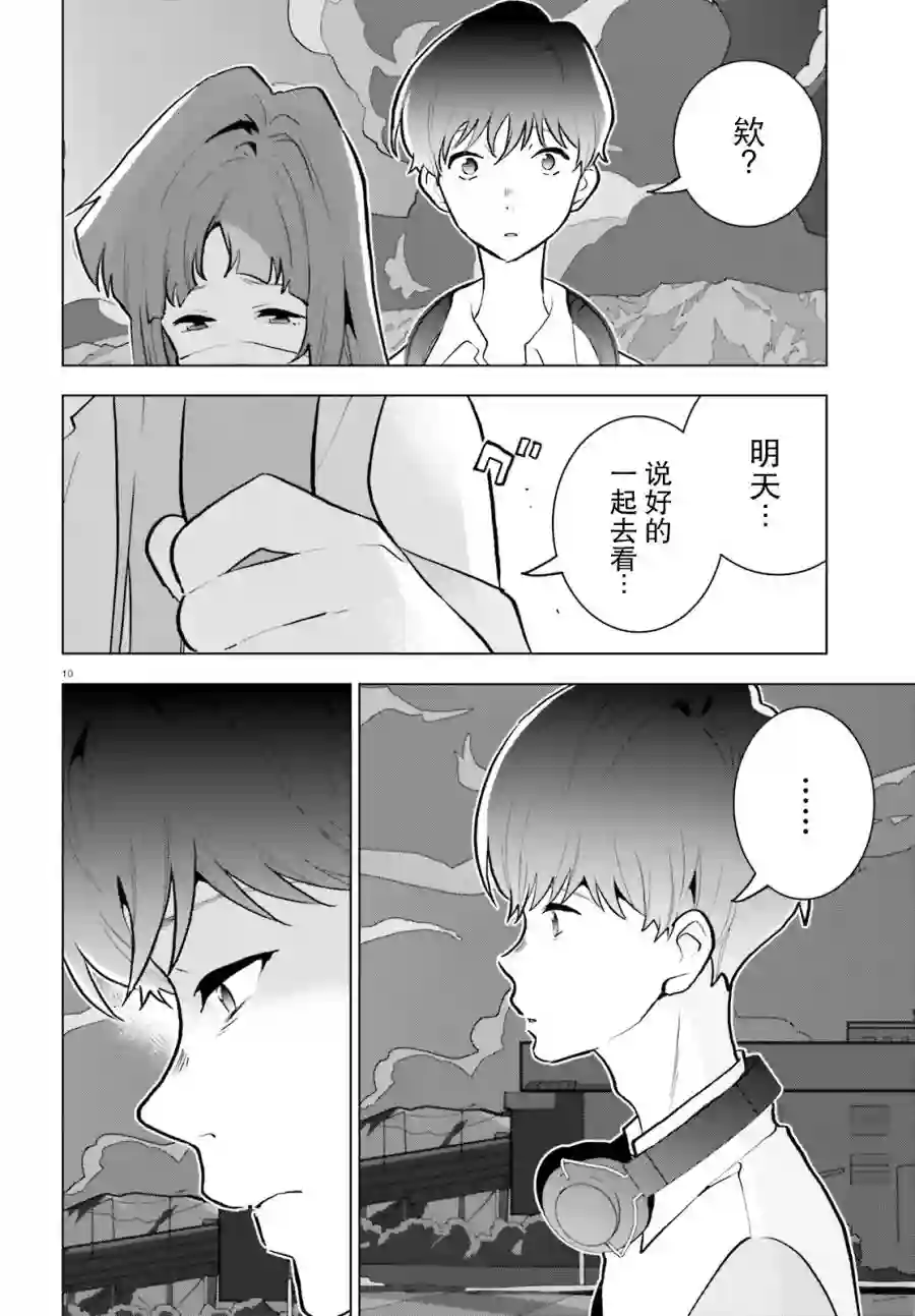 言语如苏打般涌现第10话