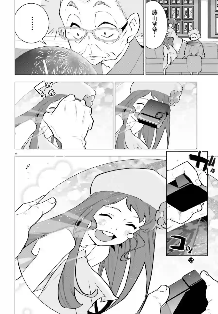 言语如苏打般涌现第11话