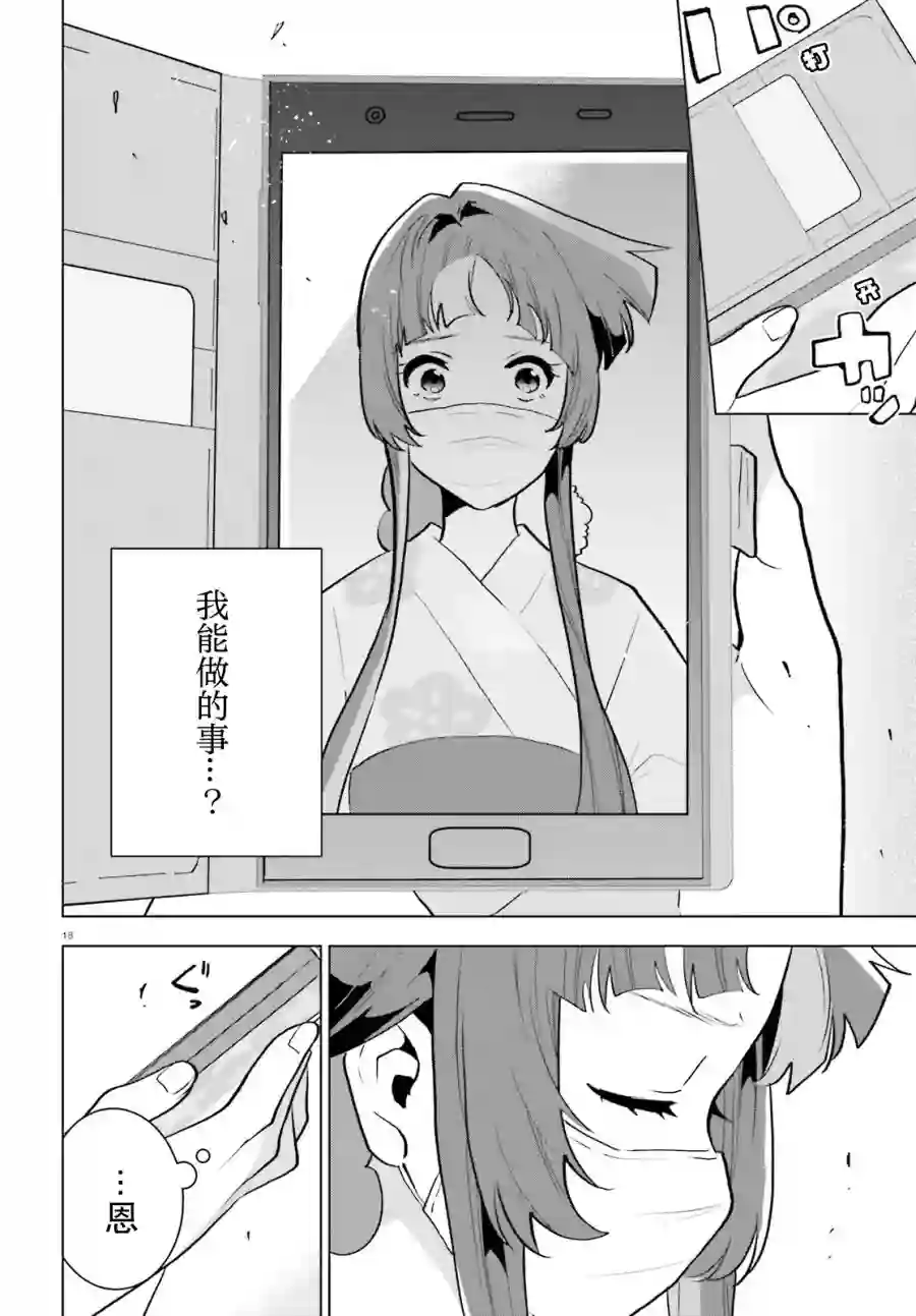 言语如苏打般涌现第11话