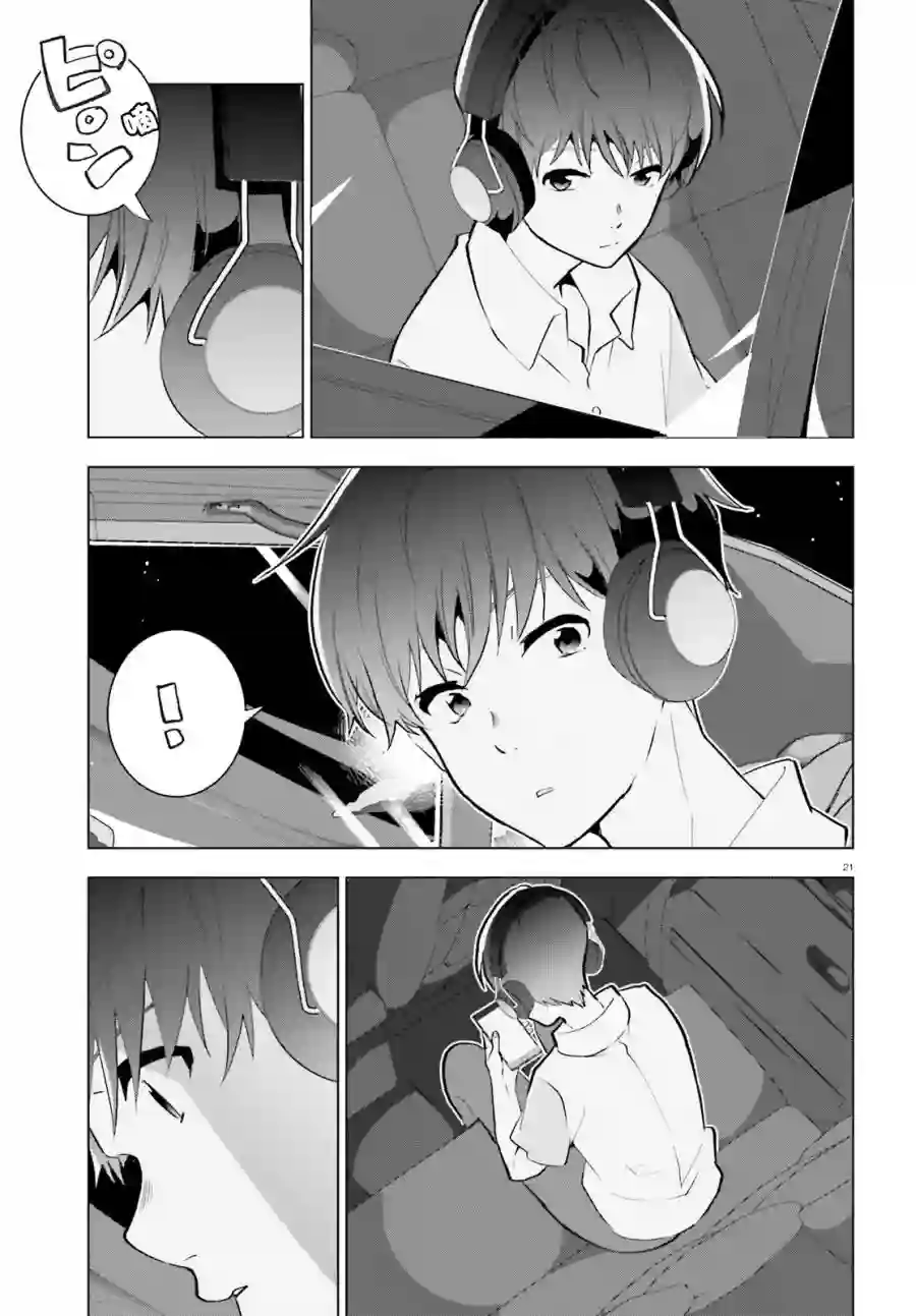 言语如苏打般涌现第11话