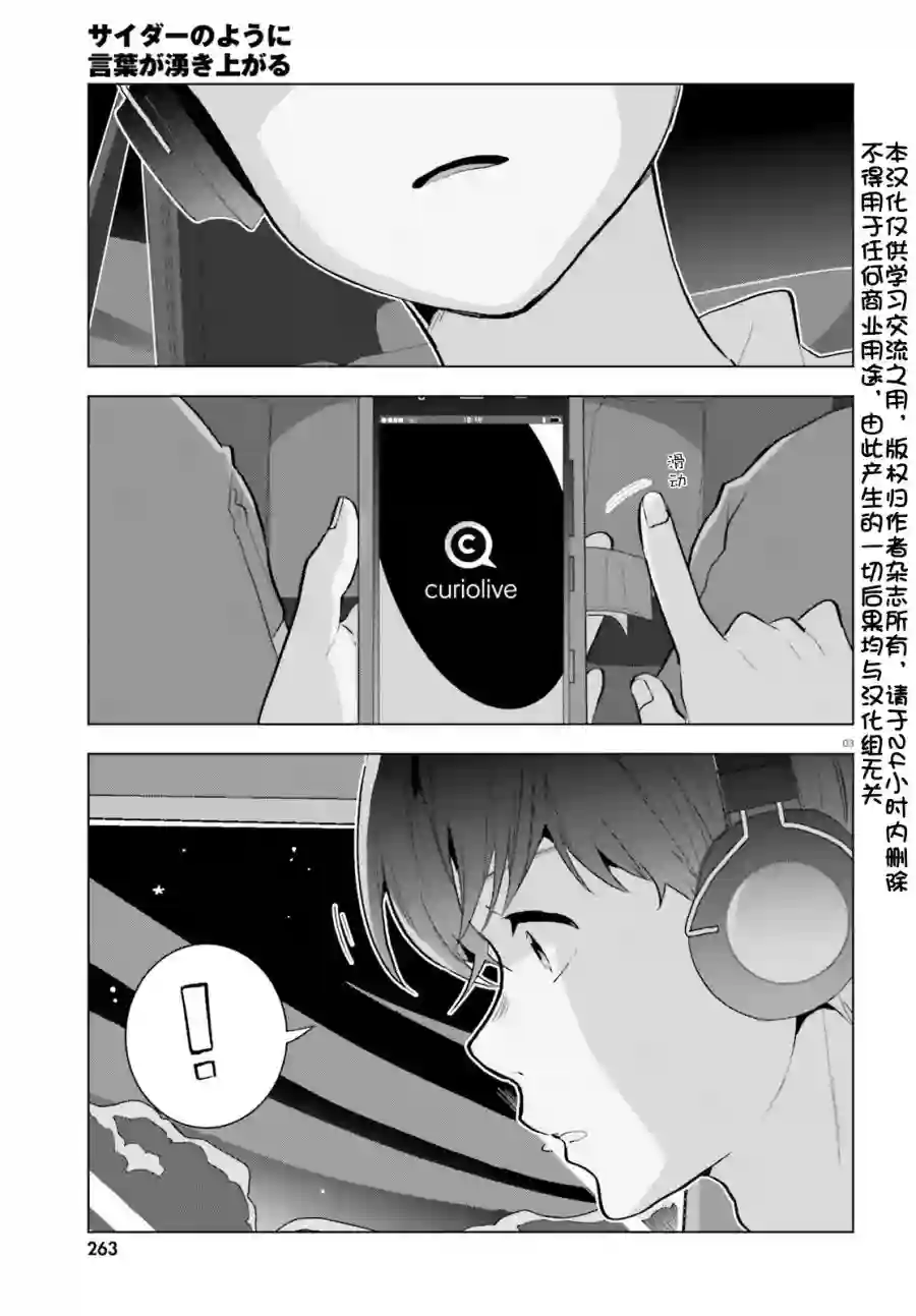 言语如苏打般涌现第12话