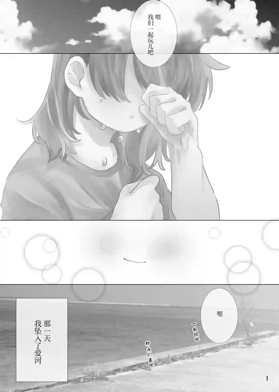 关于如果放弃的话一定会后悔这件事第01话