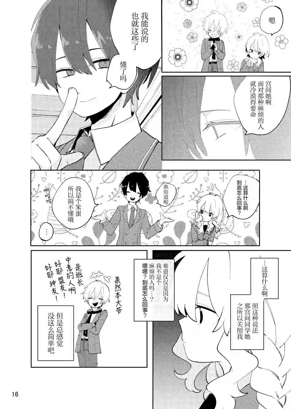 关于如果放弃的话一定会后悔这件事第01话