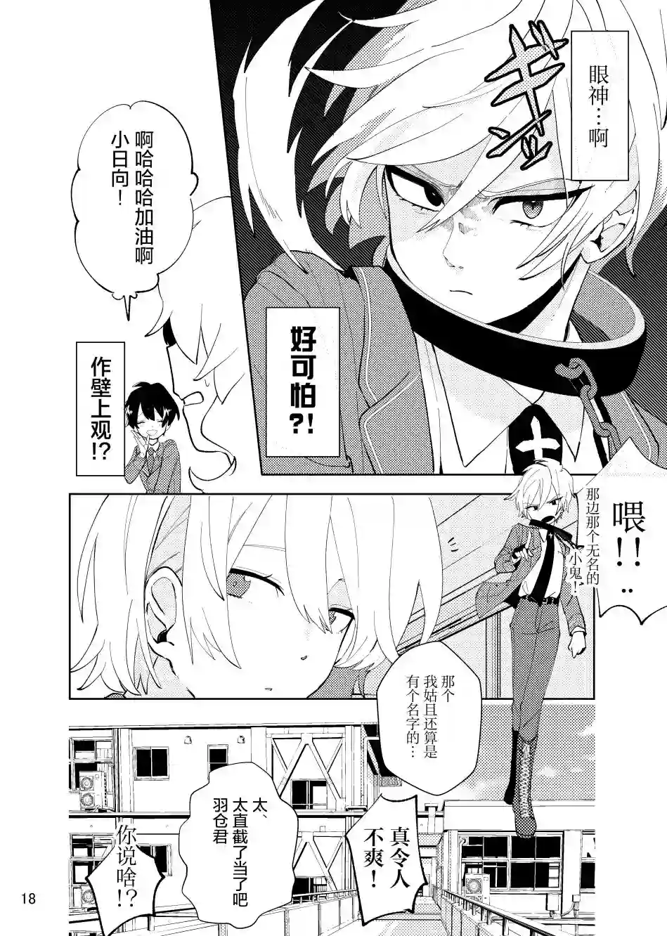 关于如果放弃的话一定会后悔这件事第01话