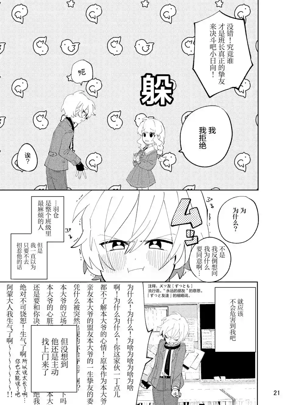 关于如果放弃的话一定会后悔这件事第01话