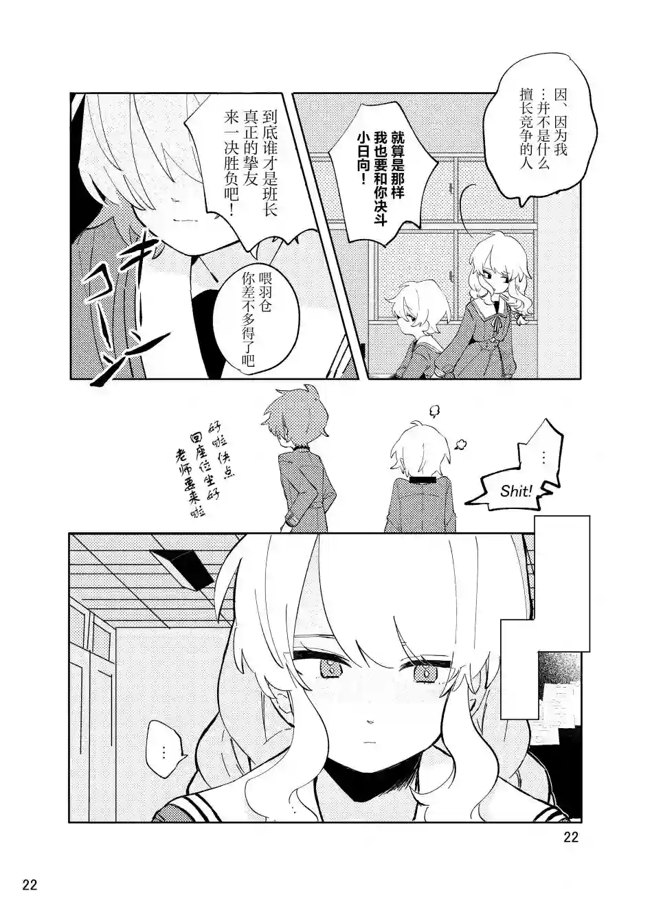 关于如果放弃的话一定会后悔这件事第01话