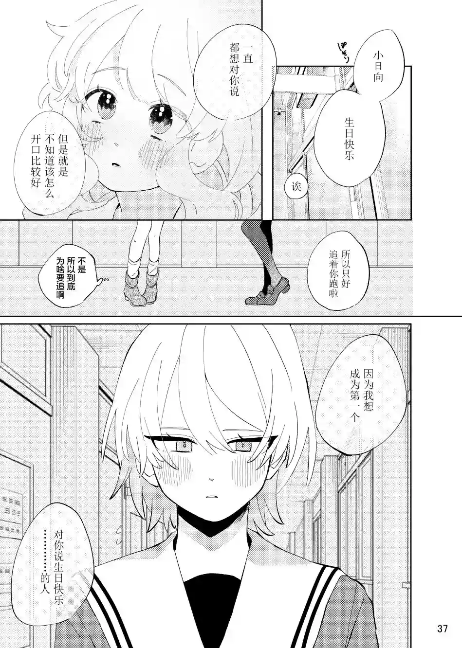 关于如果放弃的话一定会后悔这件事第01话