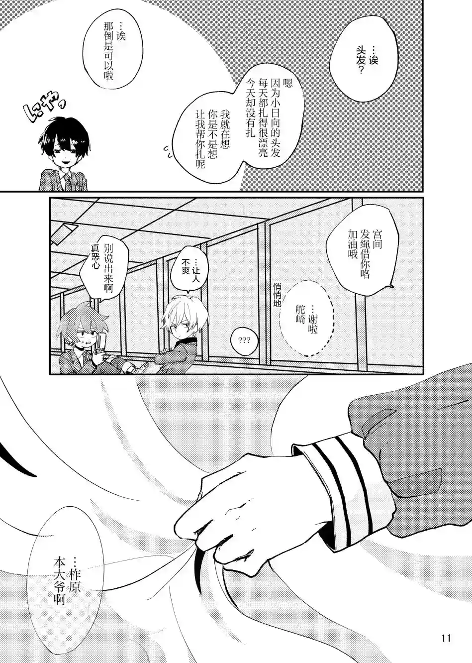 关于如果放弃的话一定会后悔这件事第01话