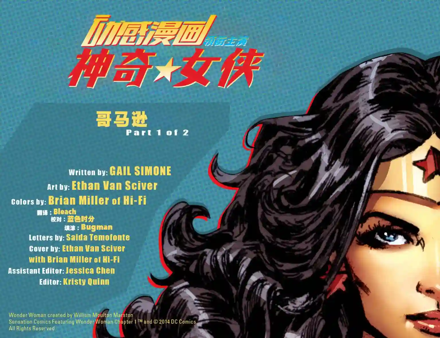 动感漫画：神奇☆女侠领衔主演第01卷