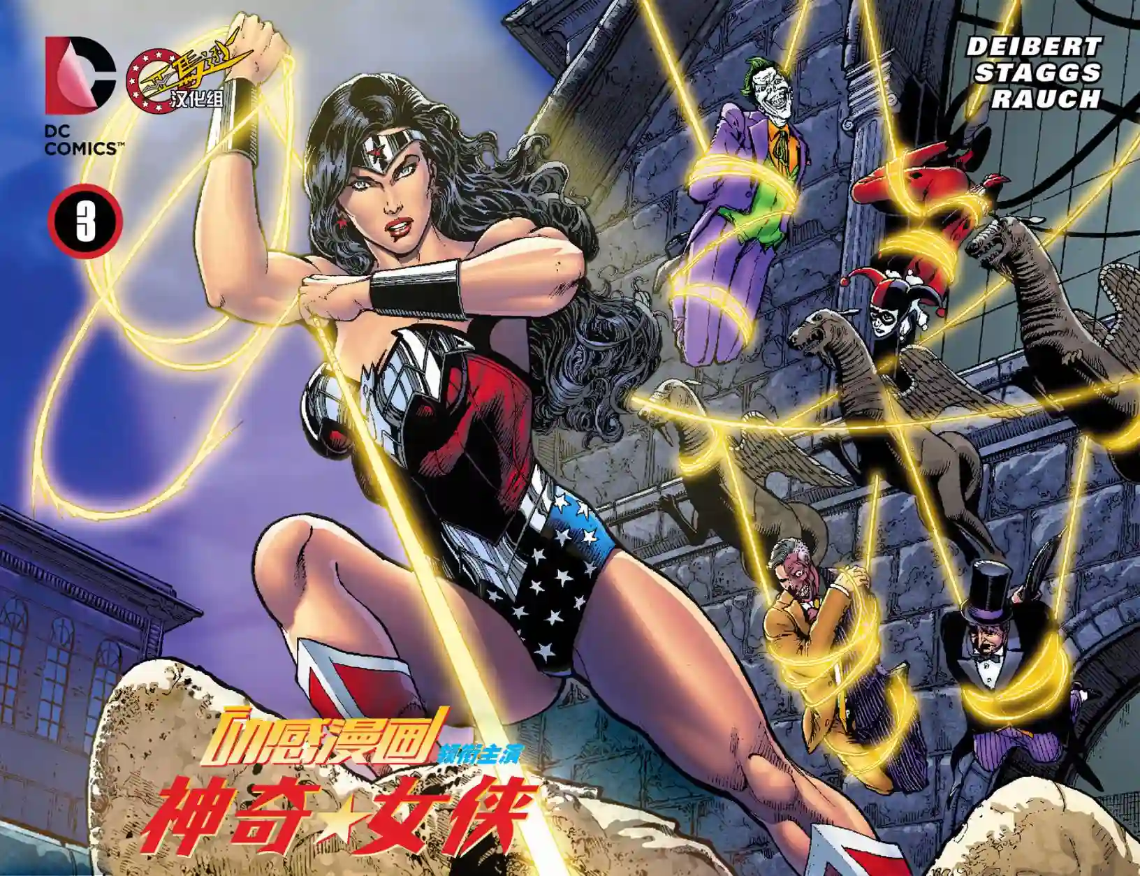 动感漫画：神奇☆女侠领衔主演第03卷