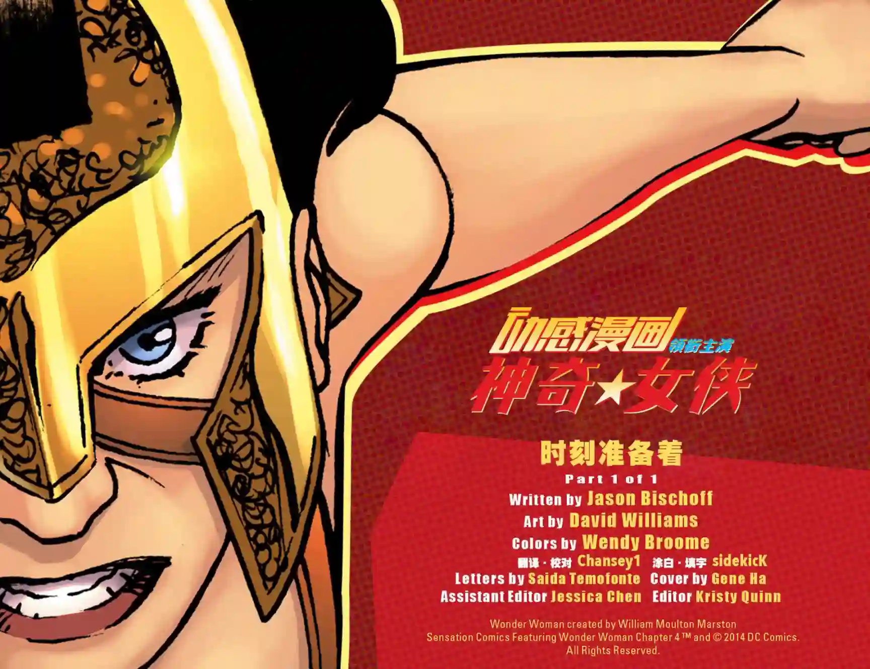 动感漫画：神奇☆女侠领衔主演第04卷