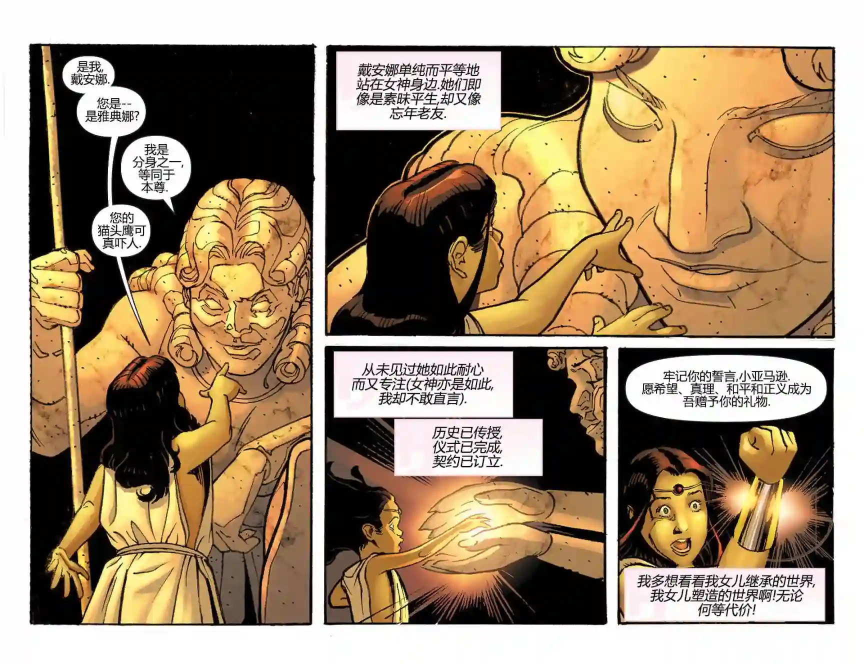 动感漫画：神奇☆女侠领衔主演第04卷