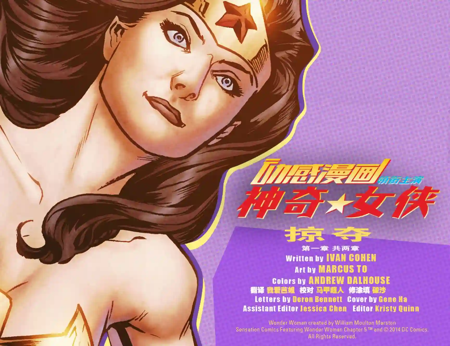 动感漫画：神奇☆女侠领衔主演第05卷