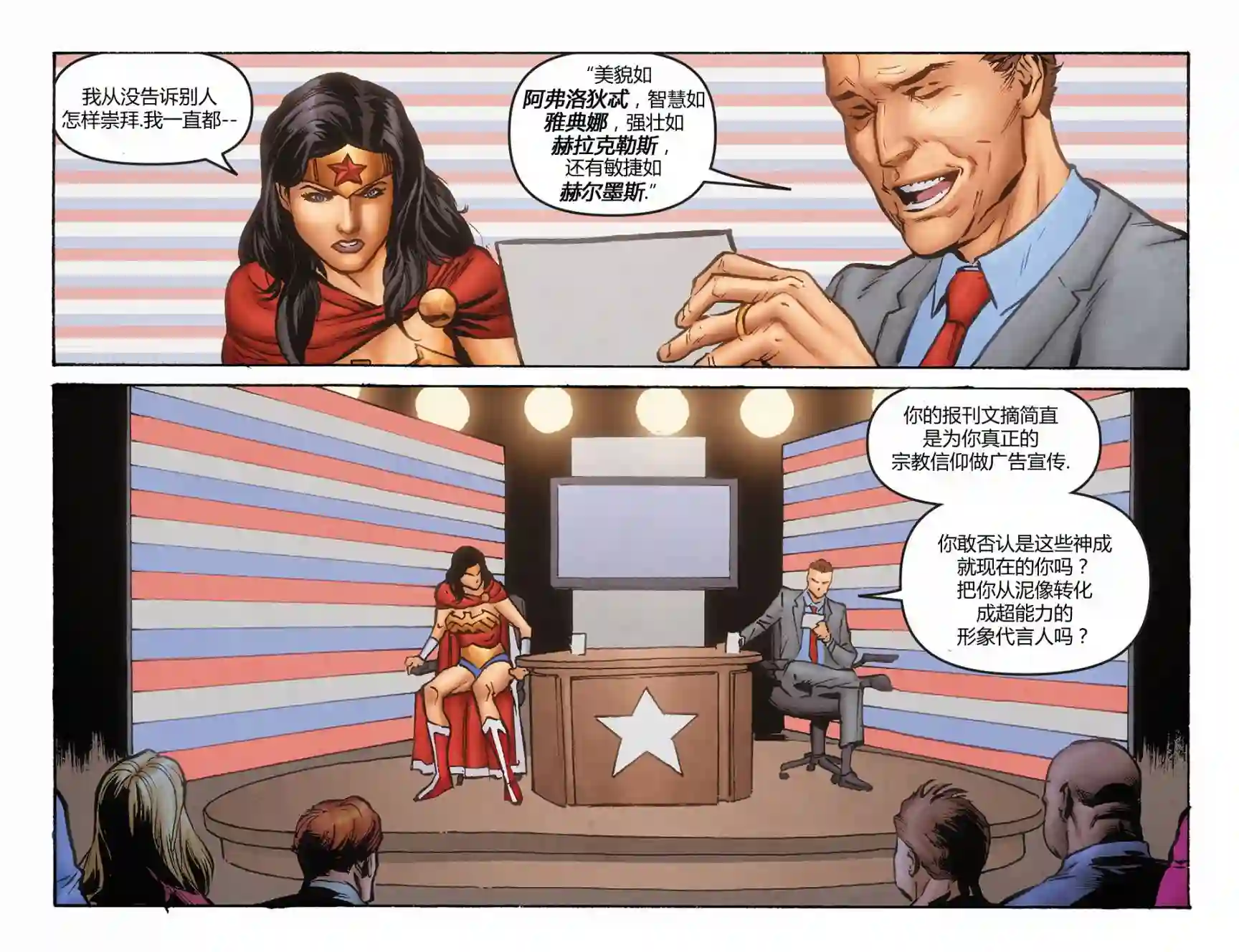 动感漫画：神奇☆女侠领衔主演第05卷