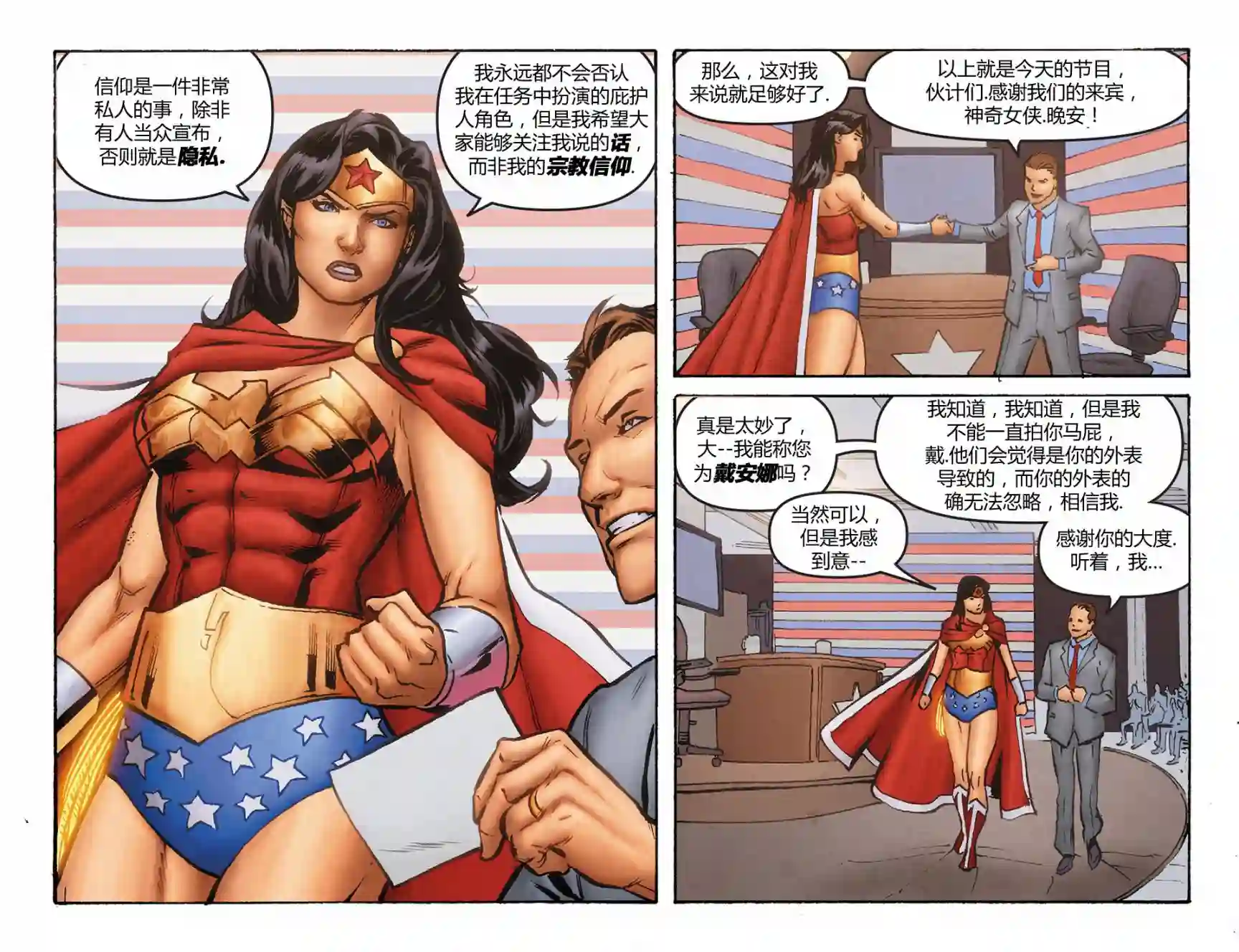 动感漫画：神奇☆女侠领衔主演第05卷