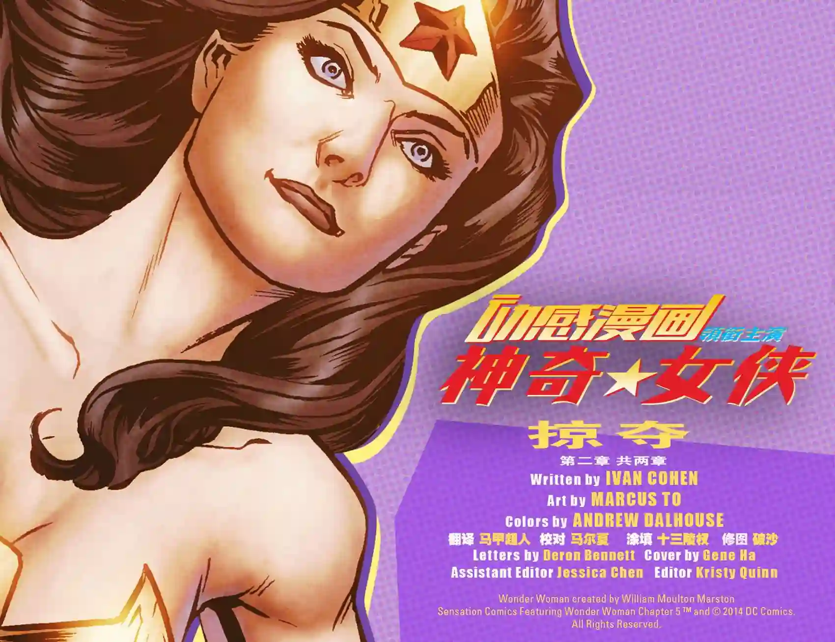 动感漫画：神奇☆女侠领衔主演第06卷