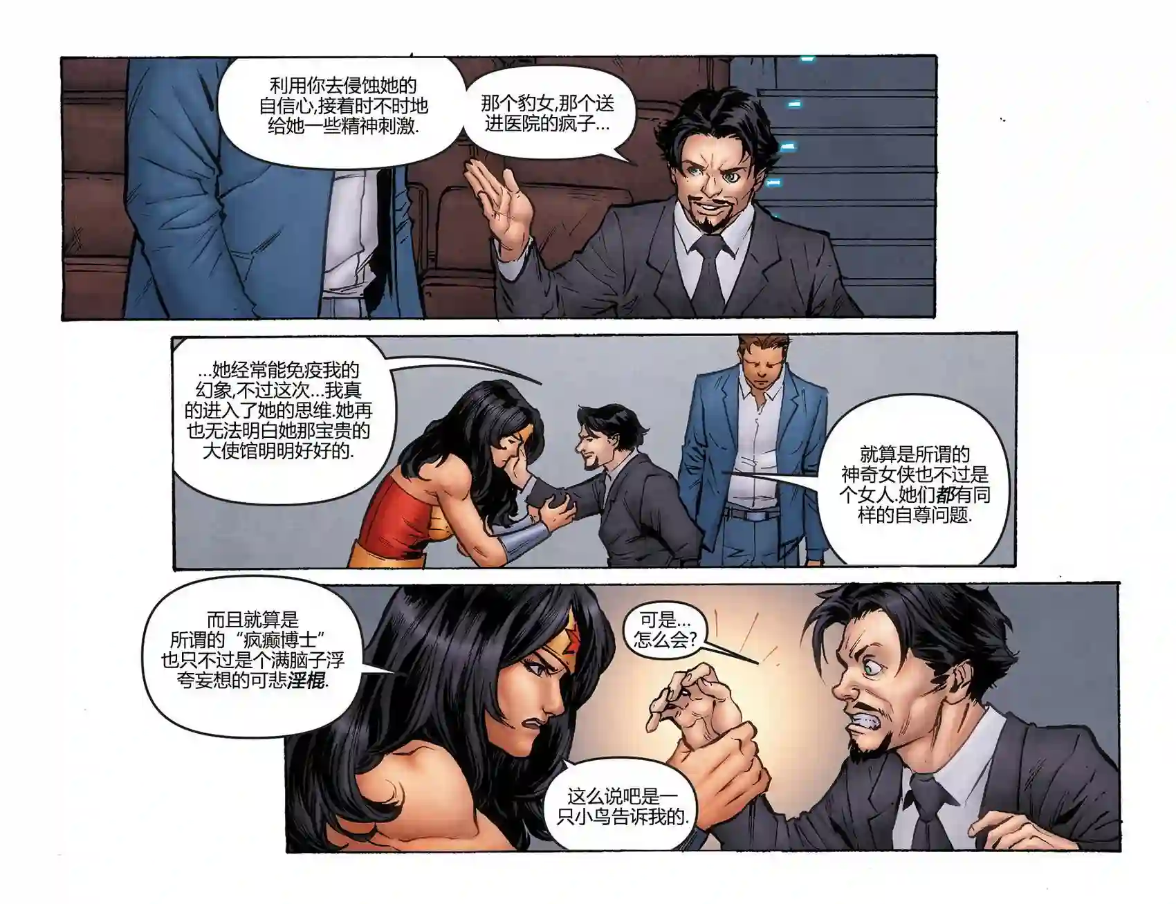 动感漫画：神奇☆女侠领衔主演第06卷