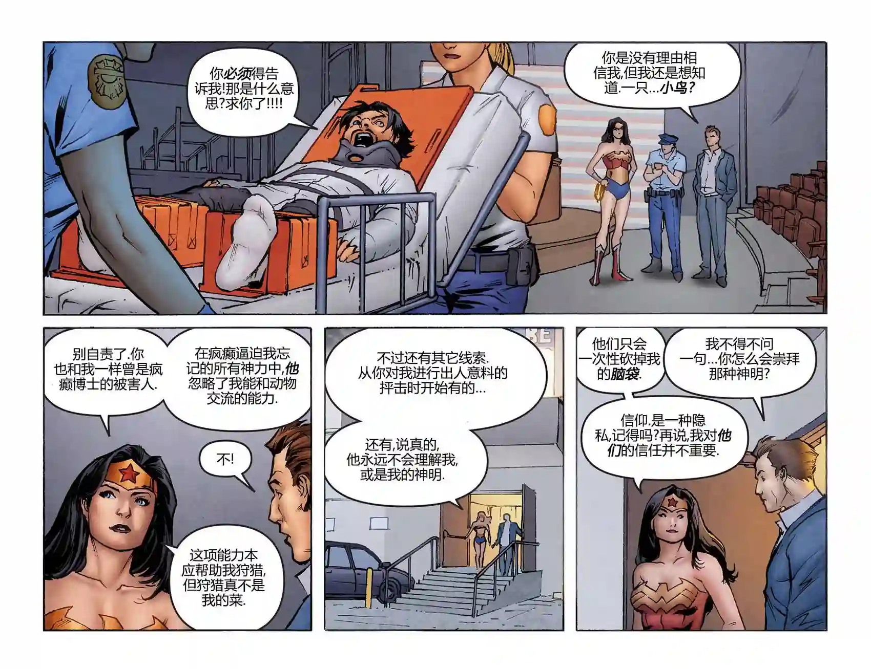 动感漫画：神奇☆女侠领衔主演第06卷