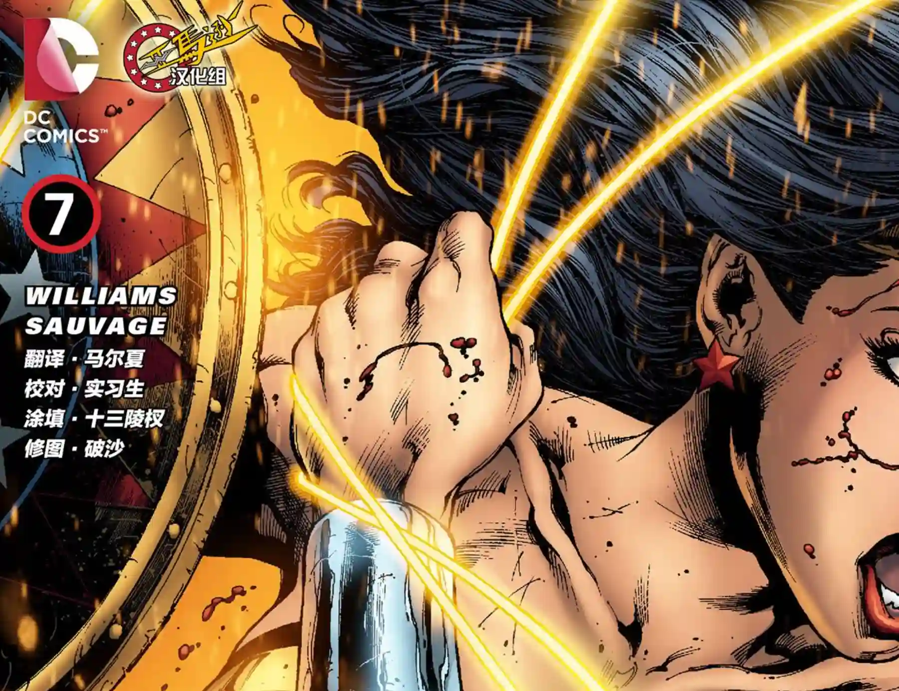 动感漫画：神奇☆女侠领衔主演第07卷