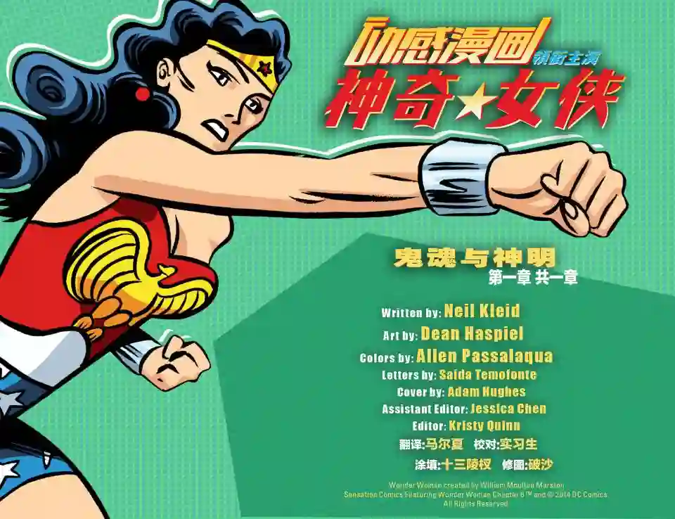 动感漫画：神奇☆女侠领衔主演第08卷
