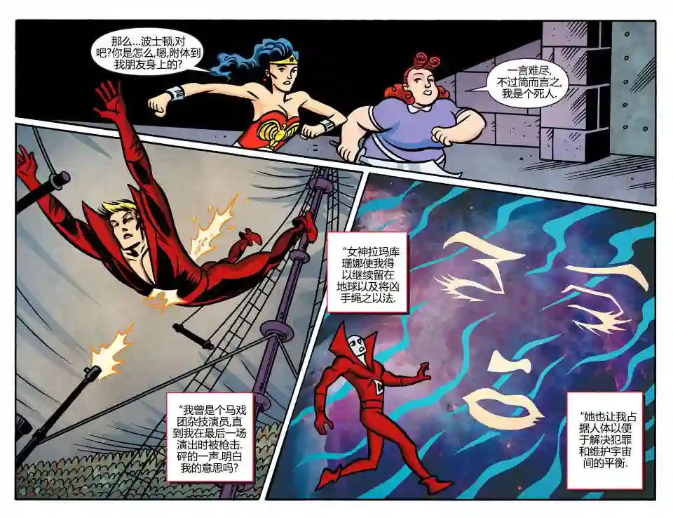 动感漫画：神奇☆女侠领衔主演第08卷