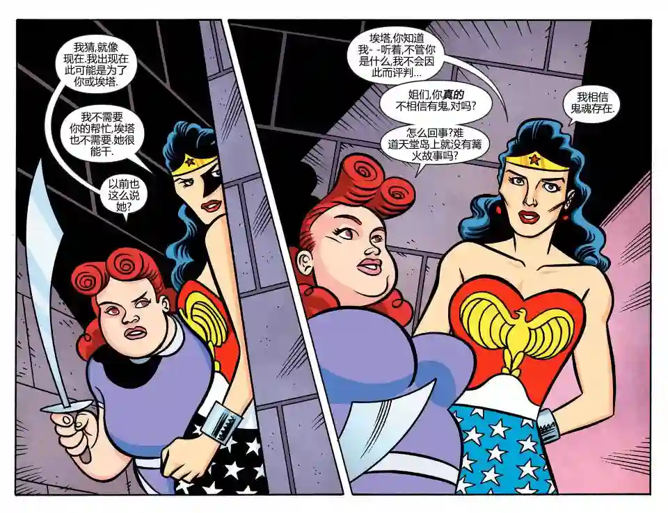 动感漫画：神奇☆女侠领衔主演第08卷