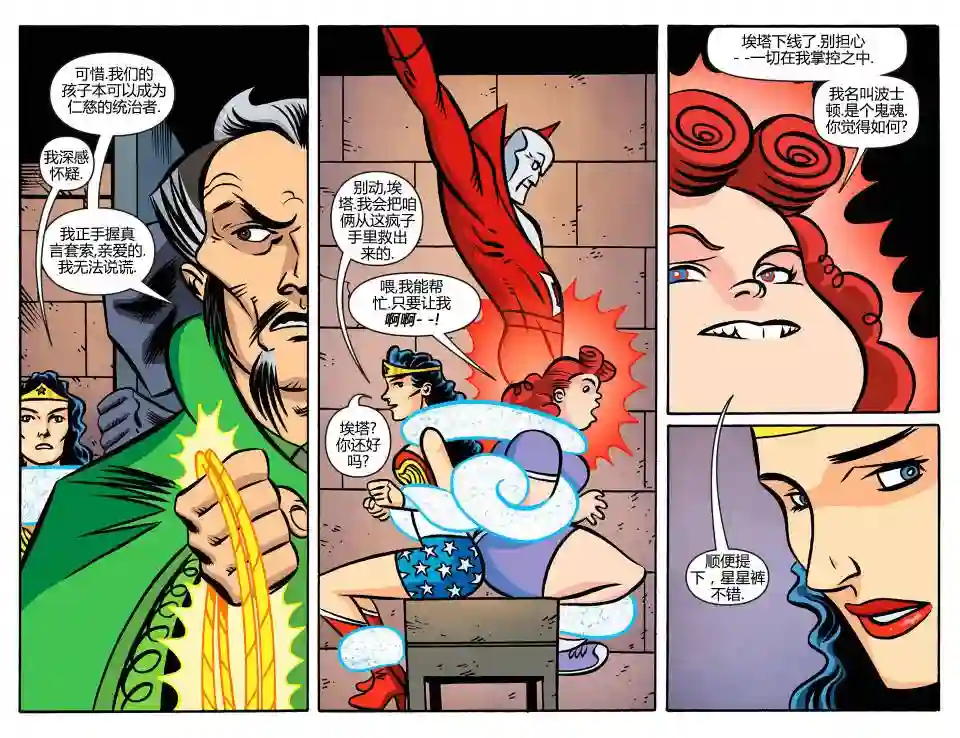 动感漫画：神奇☆女侠领衔主演第08卷