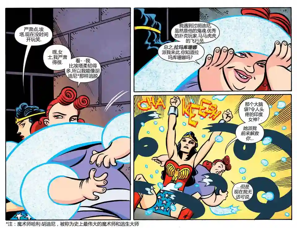 动感漫画：神奇☆女侠领衔主演第08卷