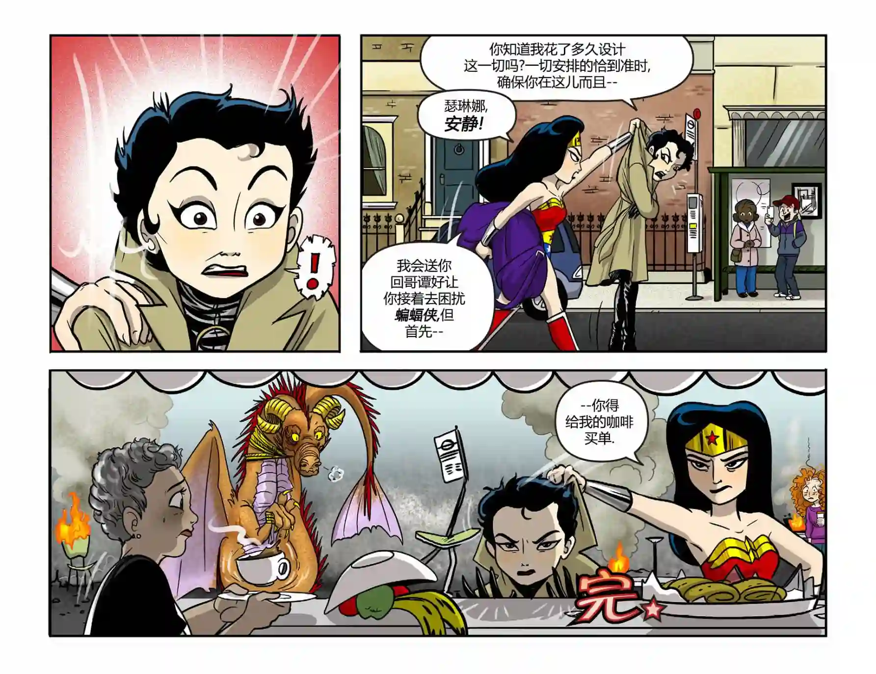 动感漫画：神奇☆女侠领衔主演第09卷