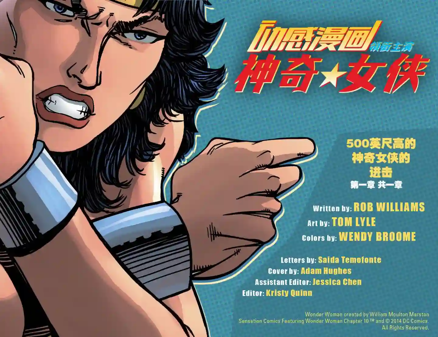 动感漫画：神奇☆女侠领衔主演第10卷