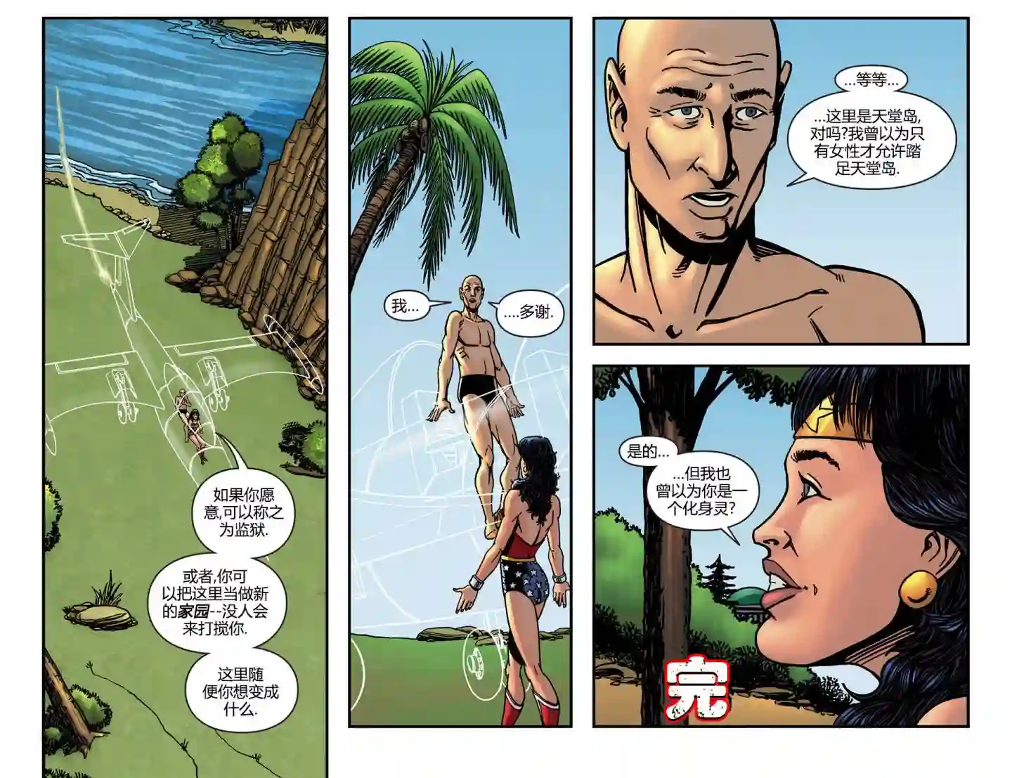 动感漫画：神奇☆女侠领衔主演第10卷