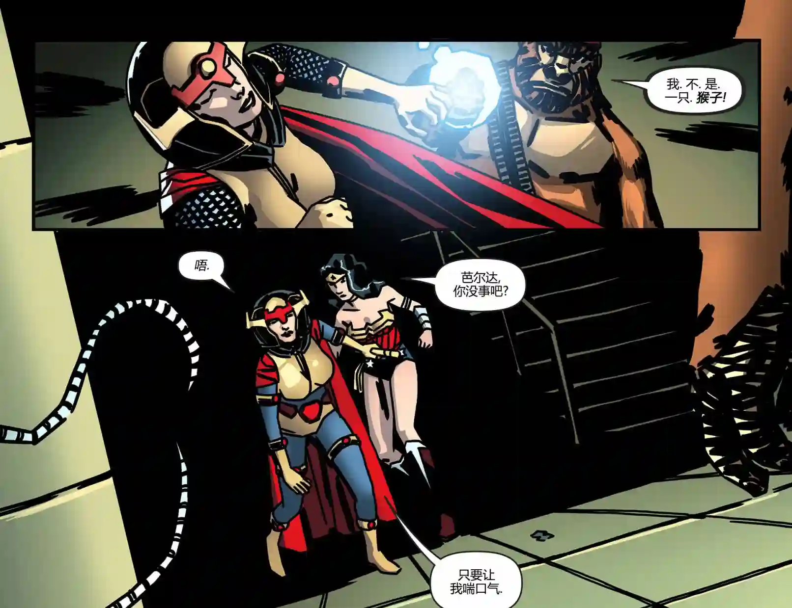 动感漫画：神奇☆女侠领衔主演第11卷