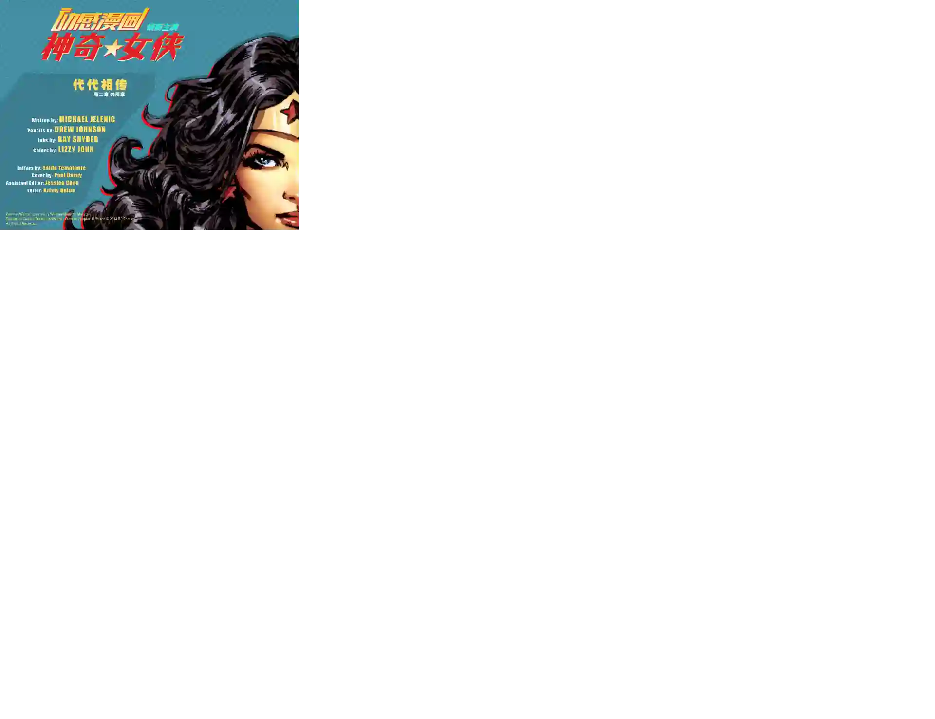 动感漫画：神奇☆女侠领衔主演第13卷