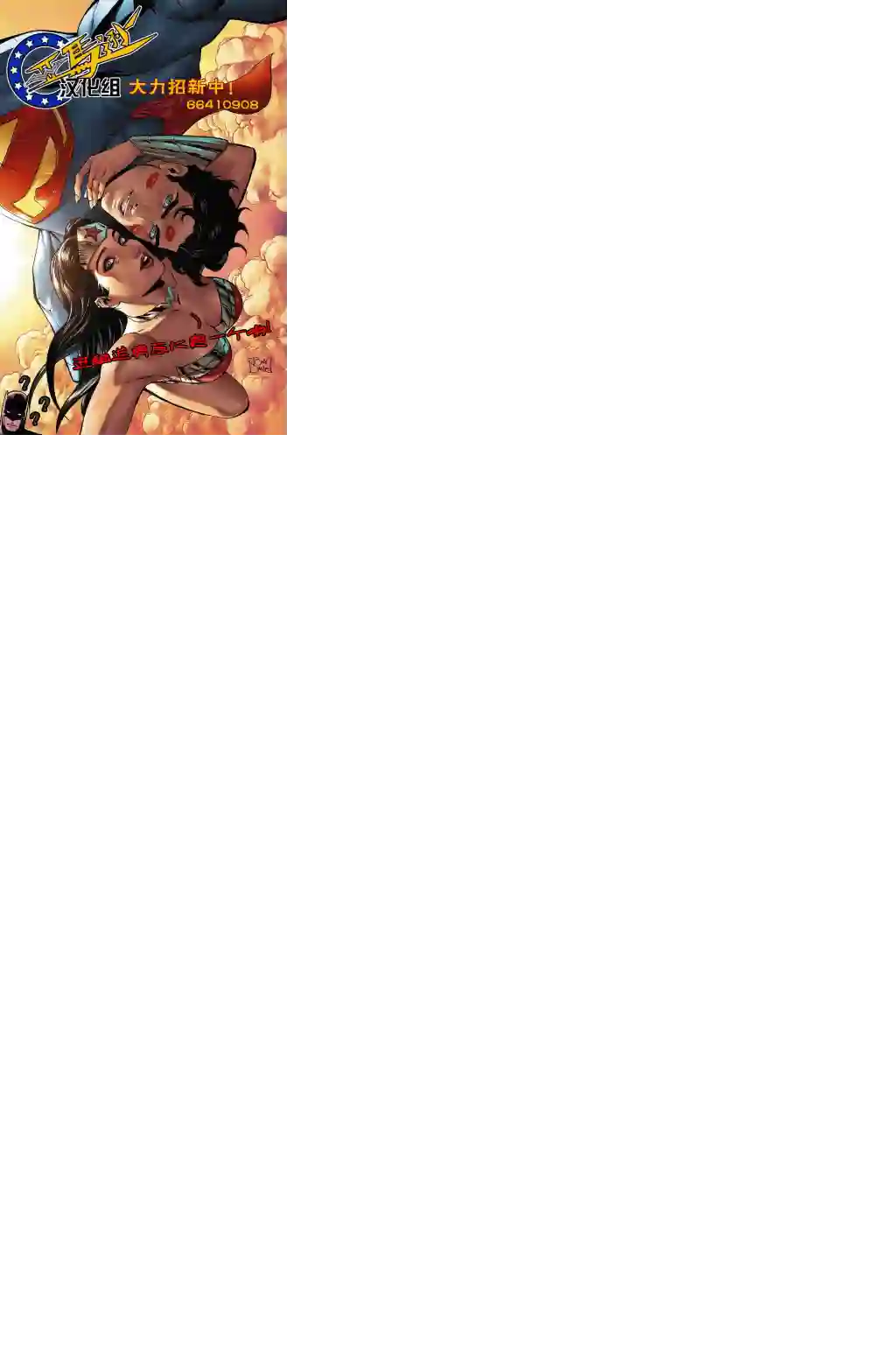 动感漫画：神奇☆女侠领衔主演第13卷