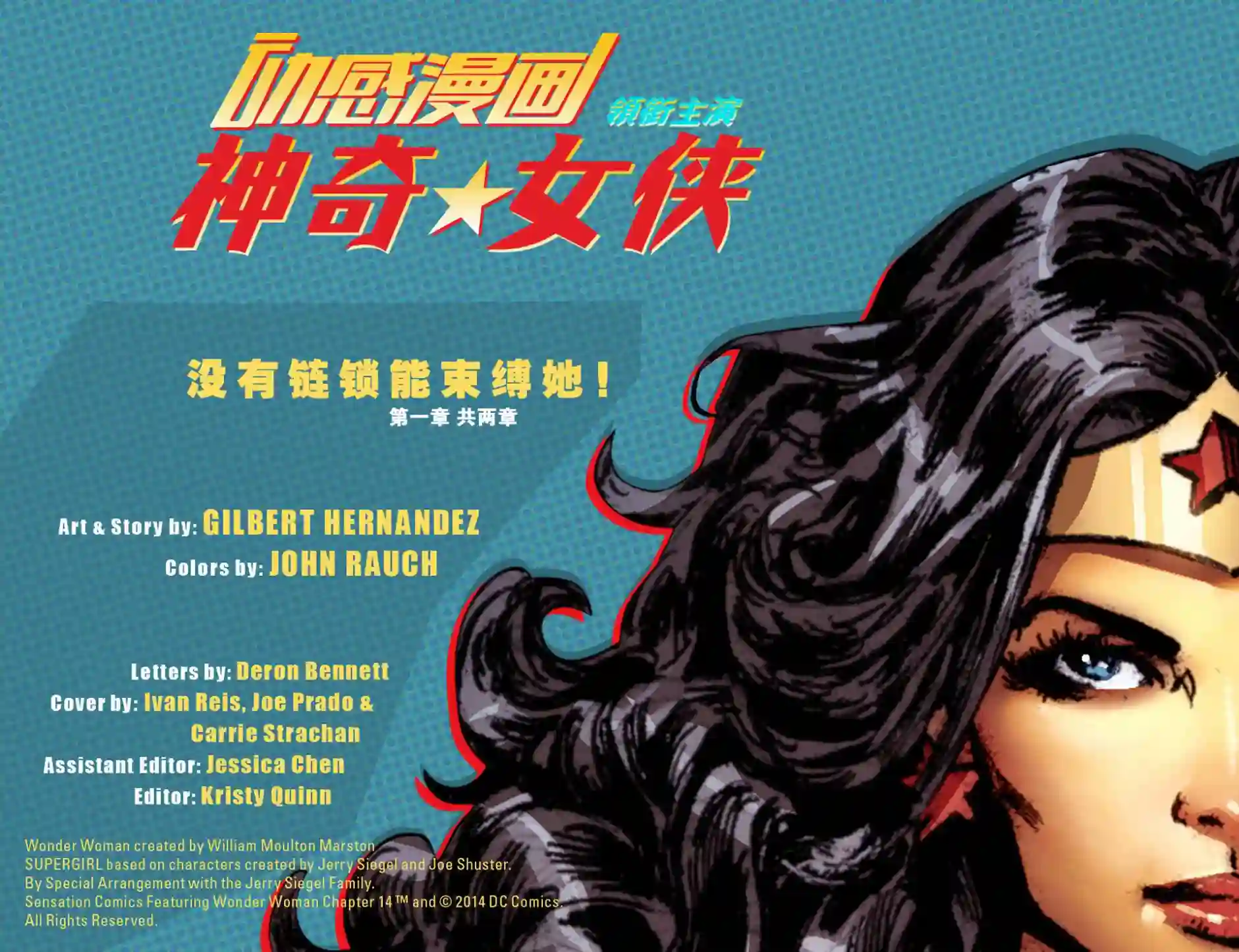 动感漫画：神奇☆女侠领衔主演第14卷