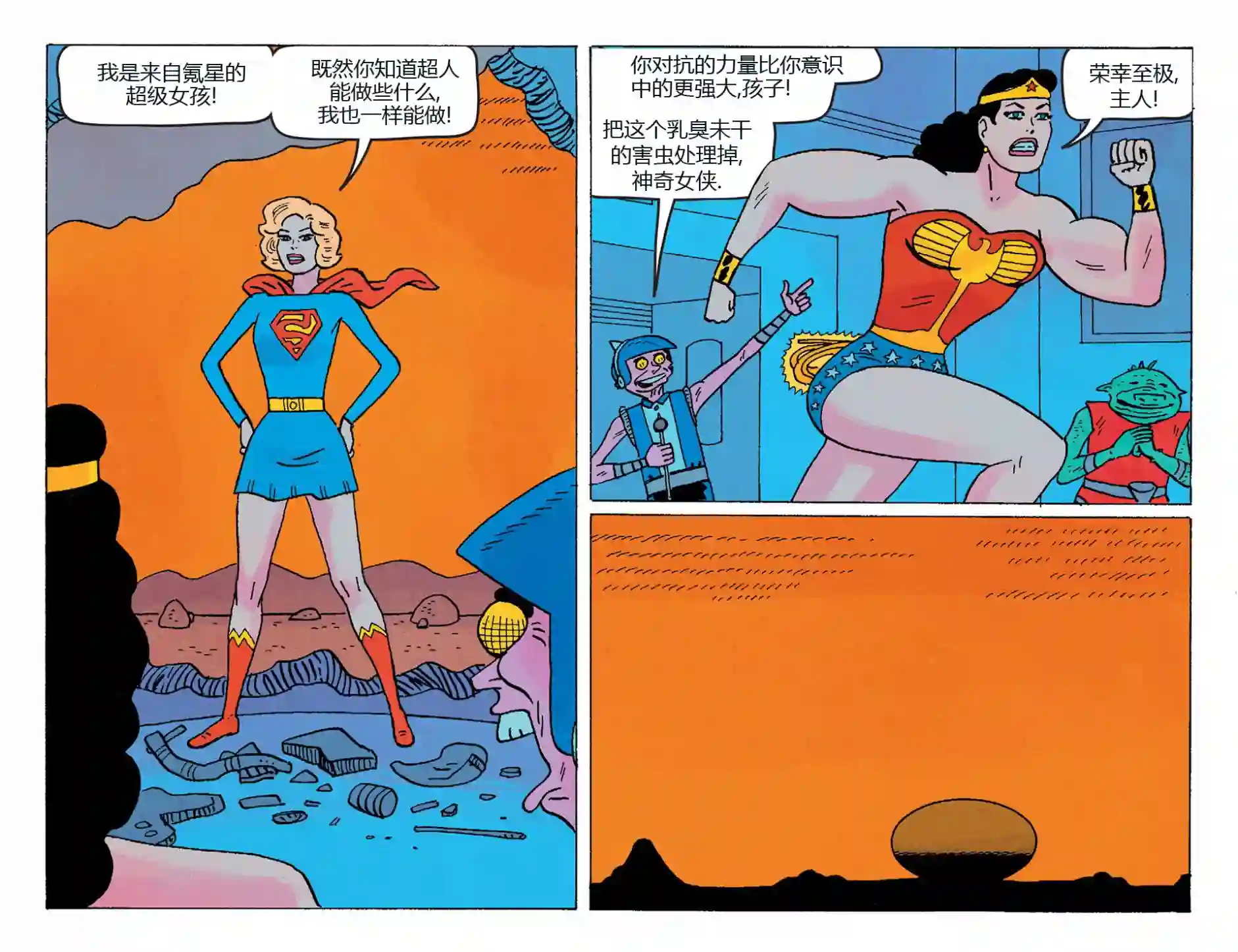 动感漫画：神奇☆女侠领衔主演第14卷