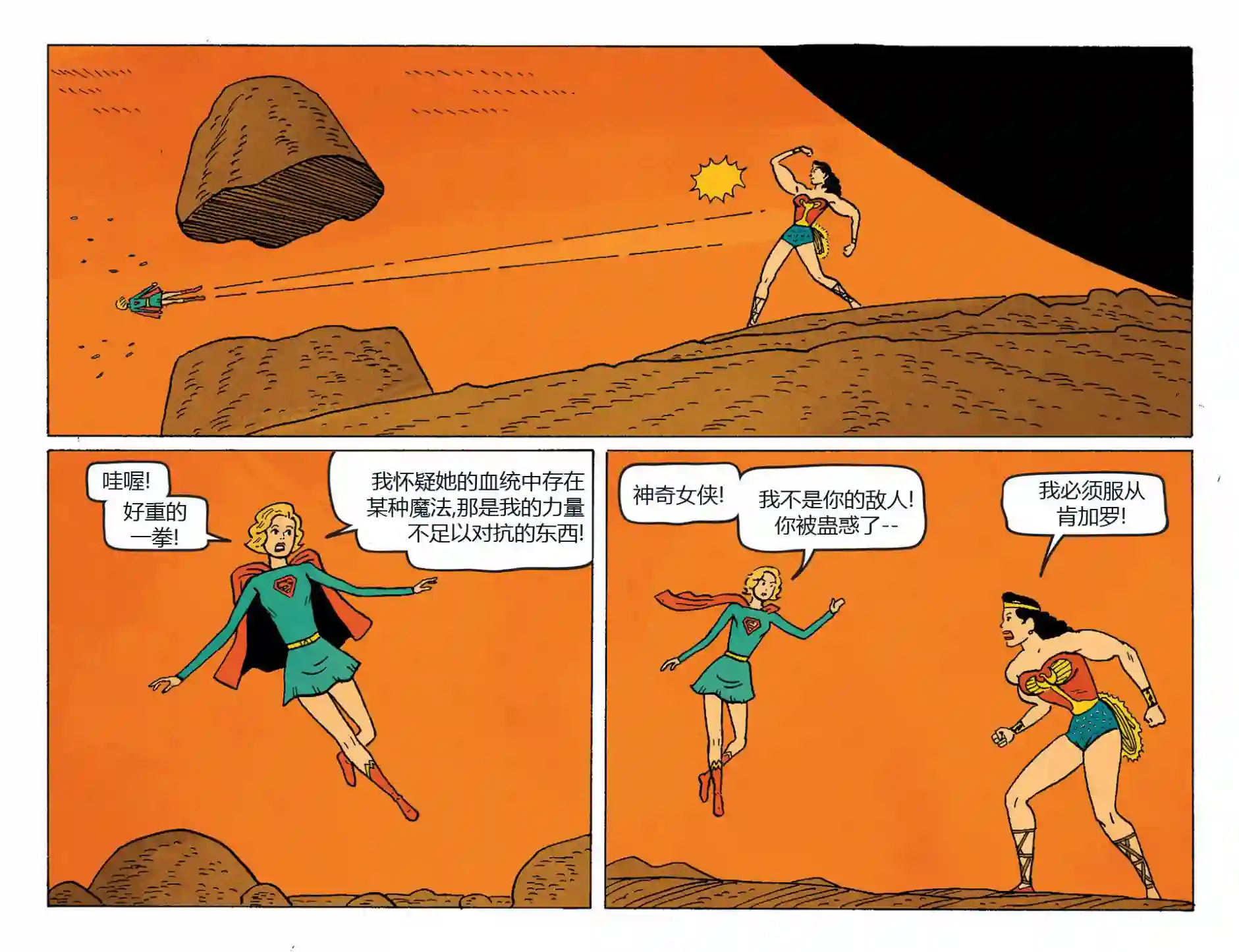 动感漫画：神奇☆女侠领衔主演第14卷