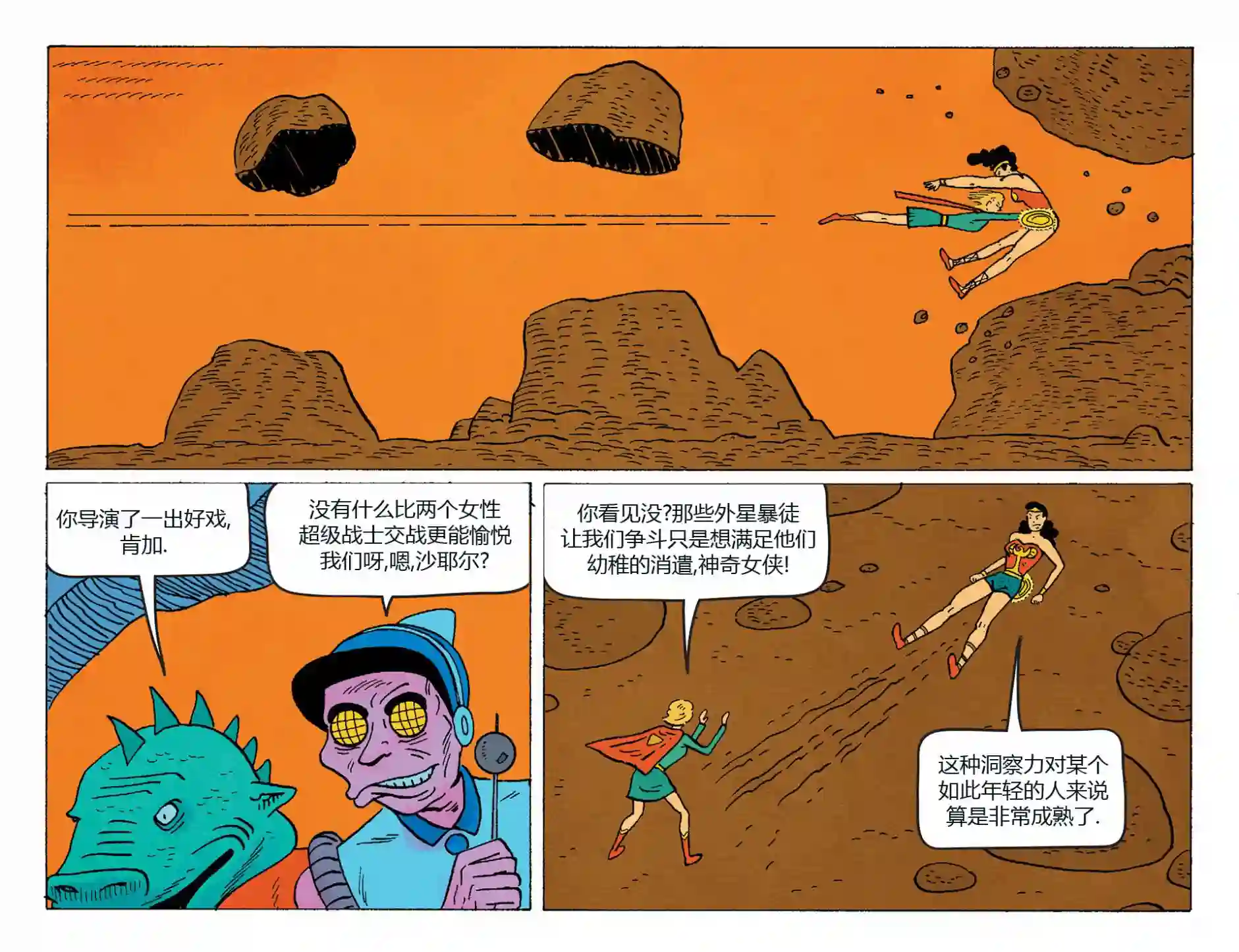 动感漫画：神奇☆女侠领衔主演第14卷