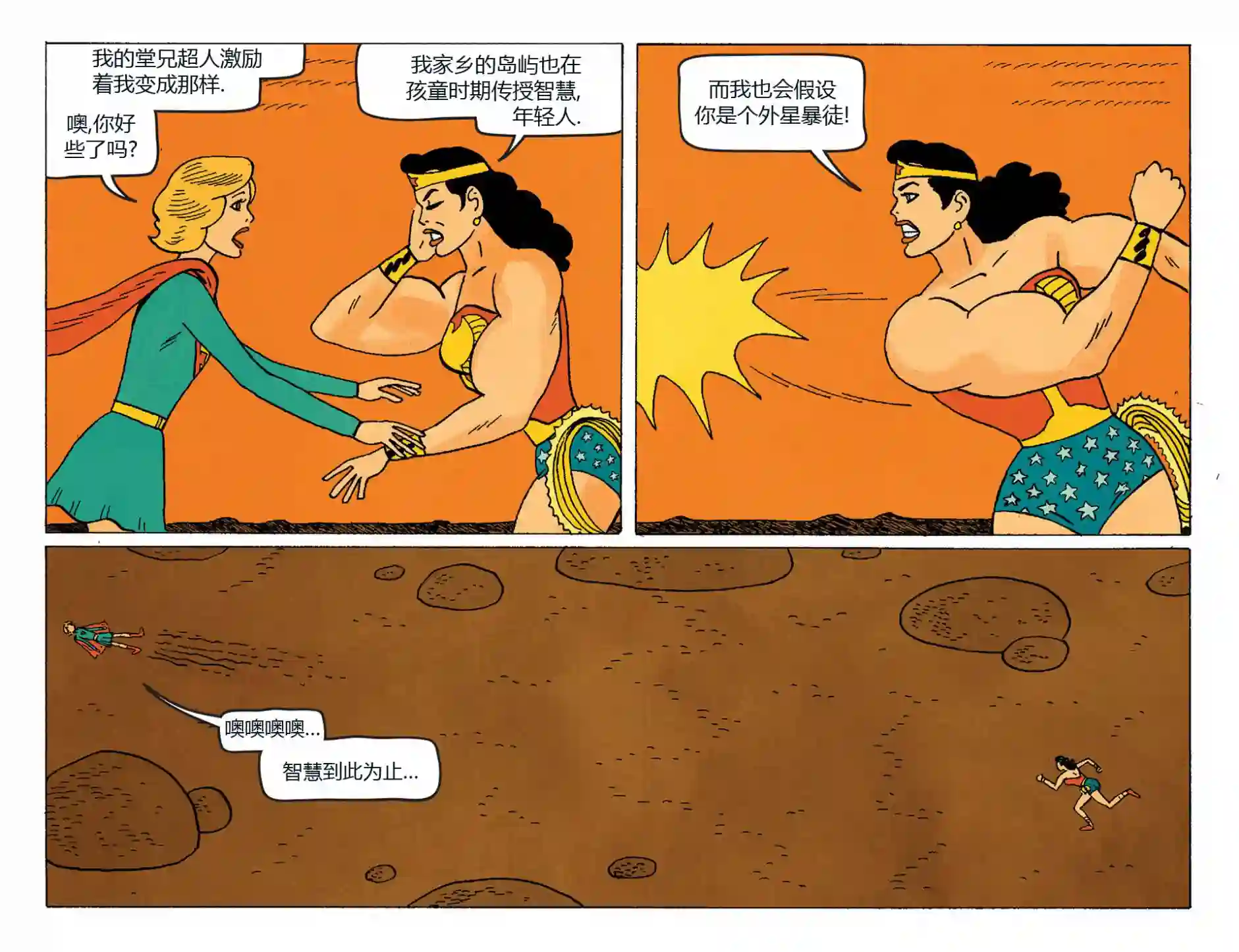 动感漫画：神奇☆女侠领衔主演第14卷